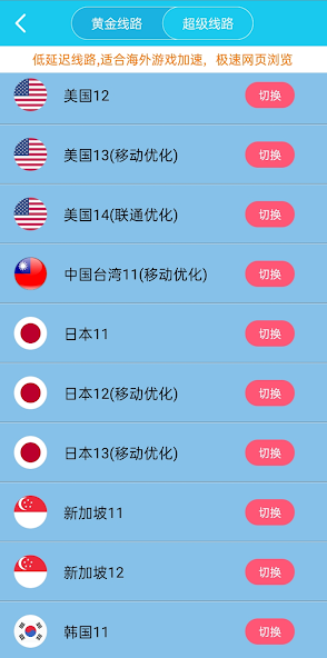 旋风永久免费外网加速器下载android下载效果预览图